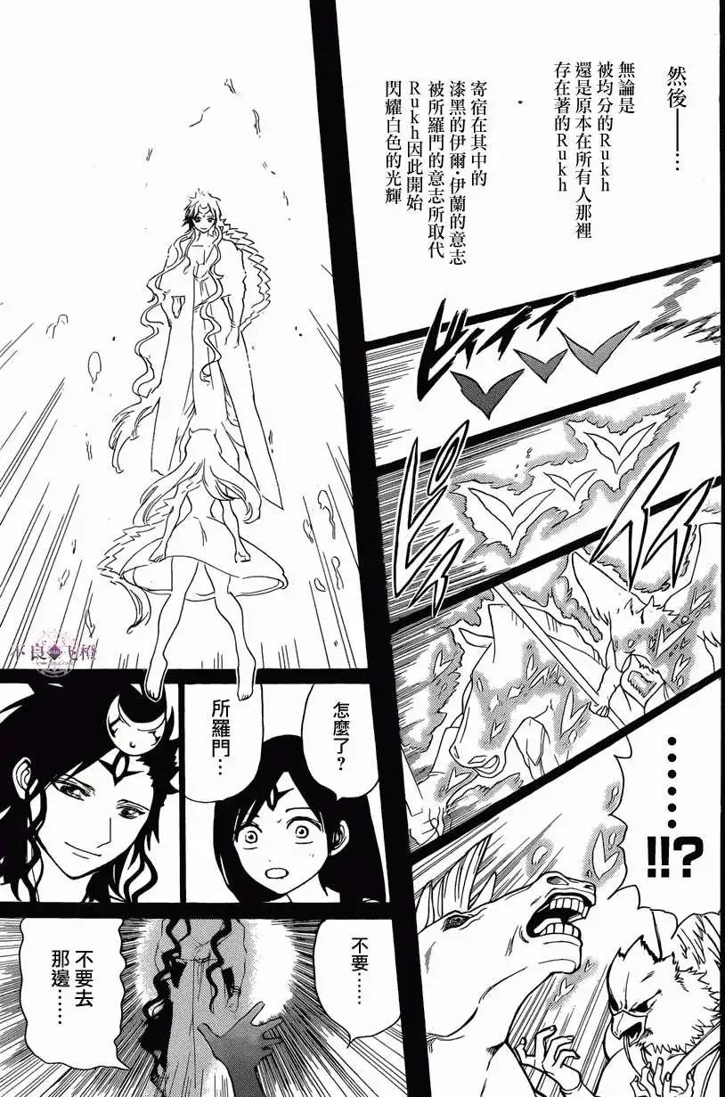 MAGI魔奇少年 - 第232回 - 3