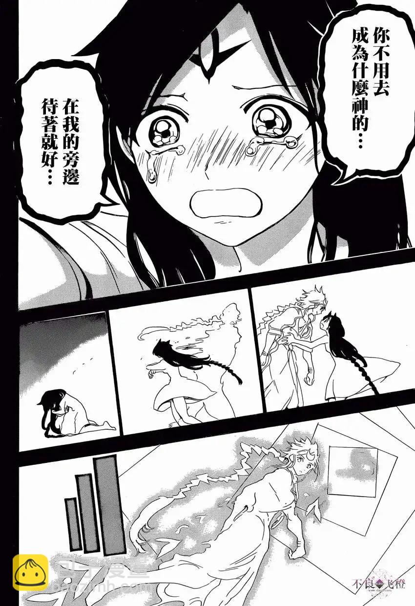 MAGI魔奇少年 - 第232回 - 4