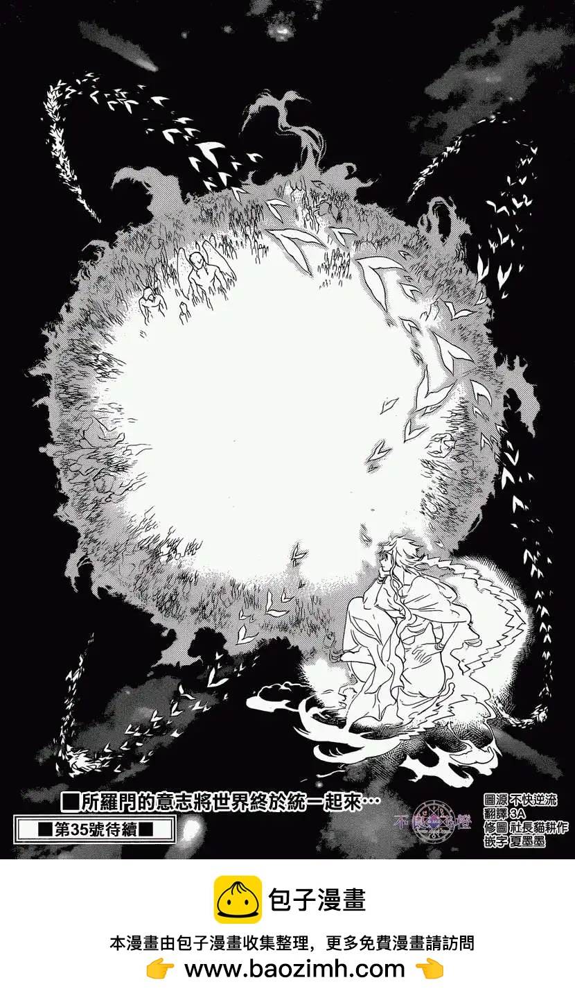 MAGI魔奇少年 - 第232回 - 2