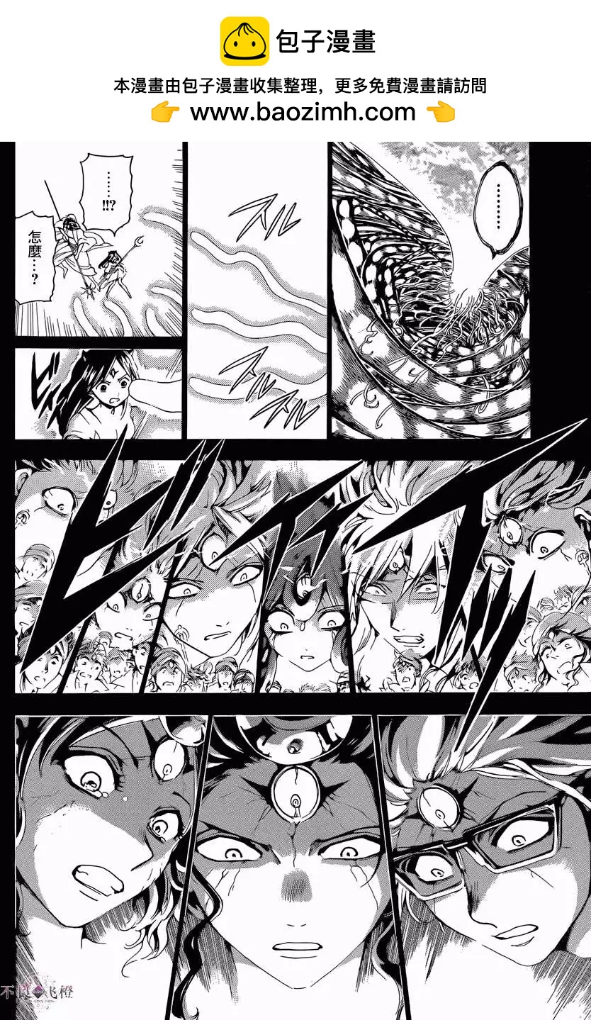 MAGI魔奇少年 - 第232回 - 2