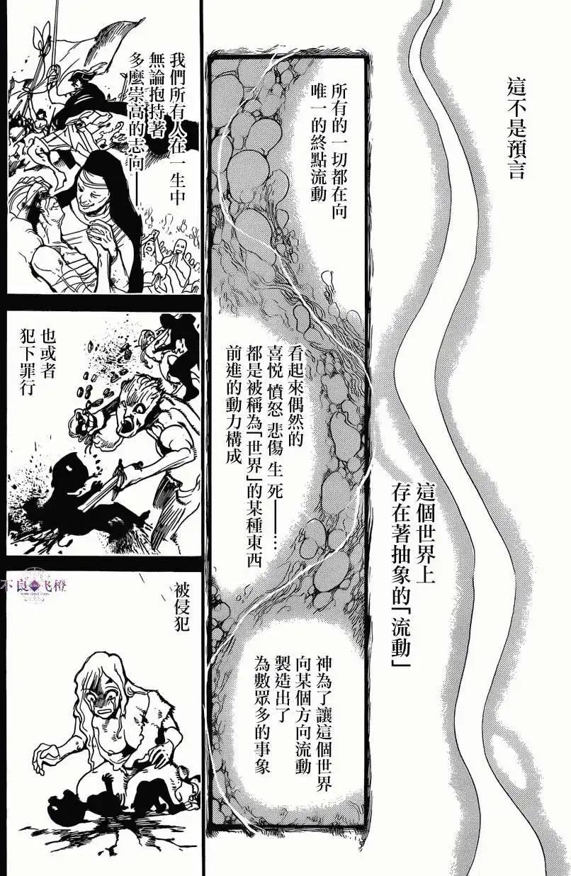 MAGI魔奇少年 - 第232回 - 4
