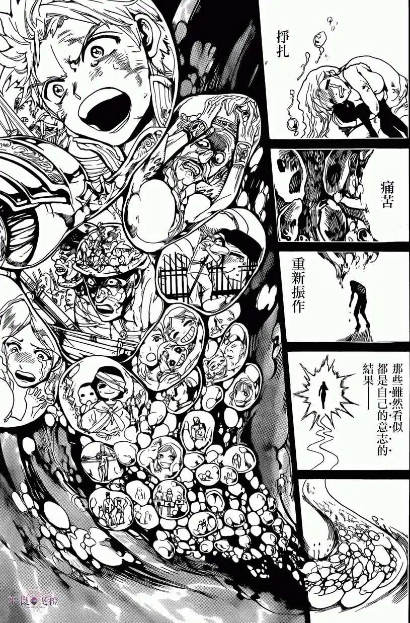 MAGI魔奇少年 - 第232回 - 1