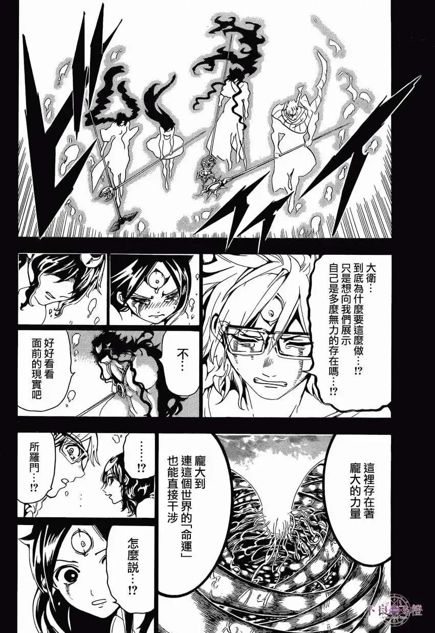 MAGI魔奇少年 - 第232回 - 4