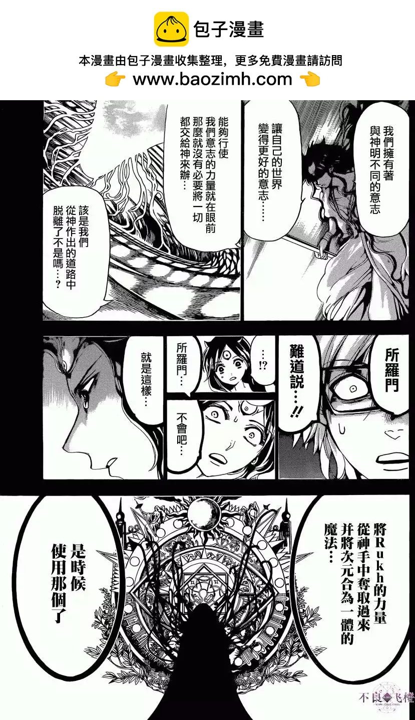 MAGI魔奇少年 - 第232回 - 1