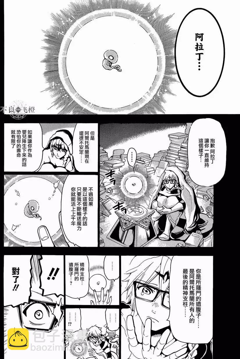 MAGI魔奇少年 - 第236回 - 2