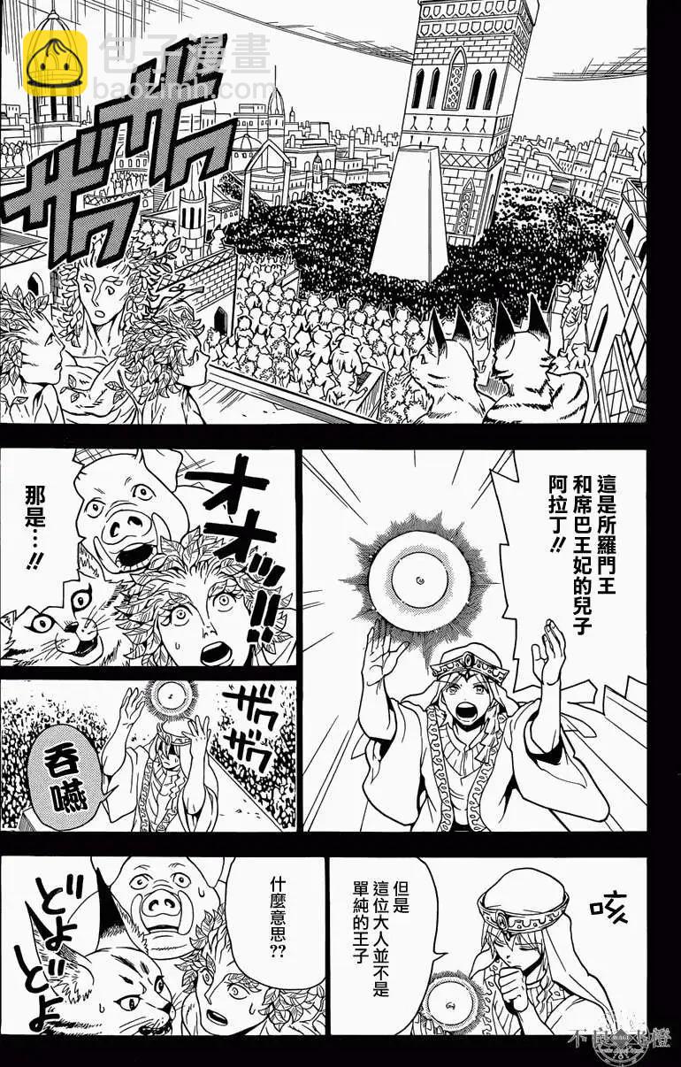 MAGI魔奇少年 - 第236回 - 3