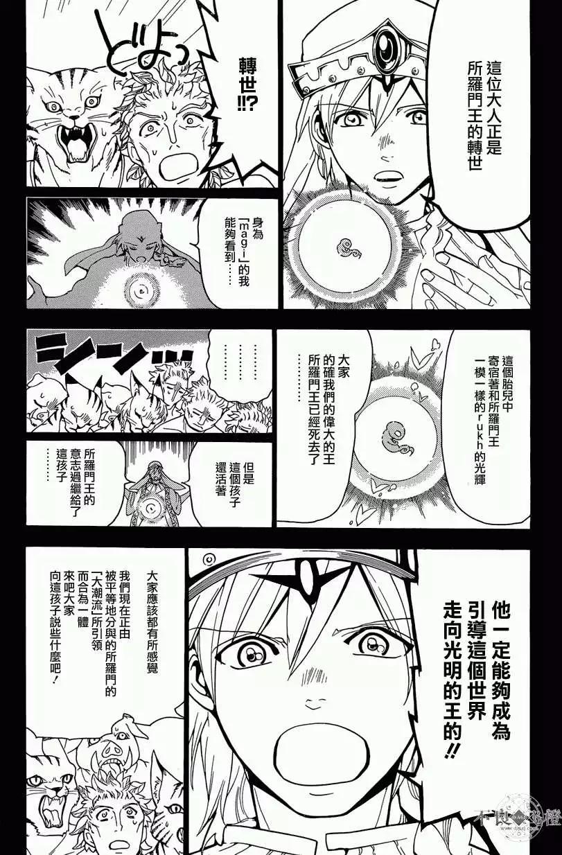 MAGI魔奇少年 - 第236回 - 4