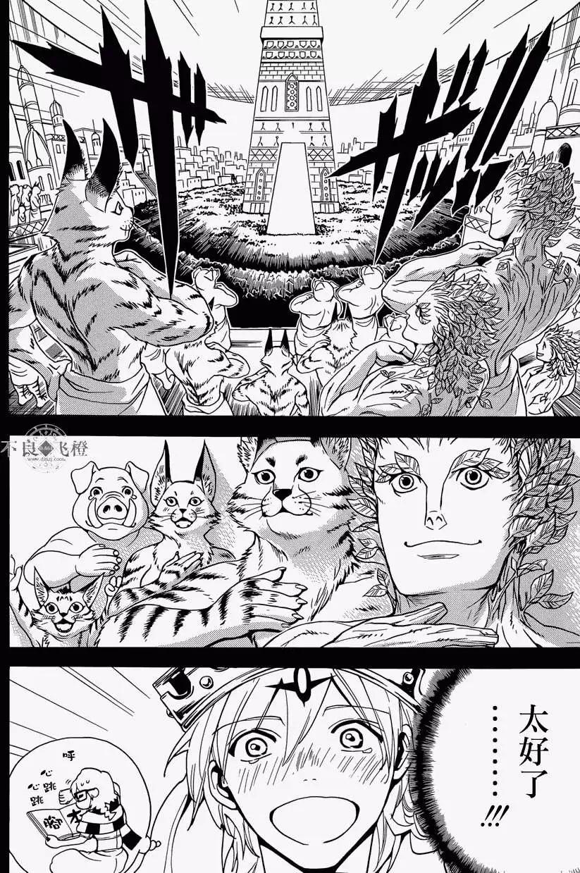 MAGI魔奇少年 - 第236回 - 2
