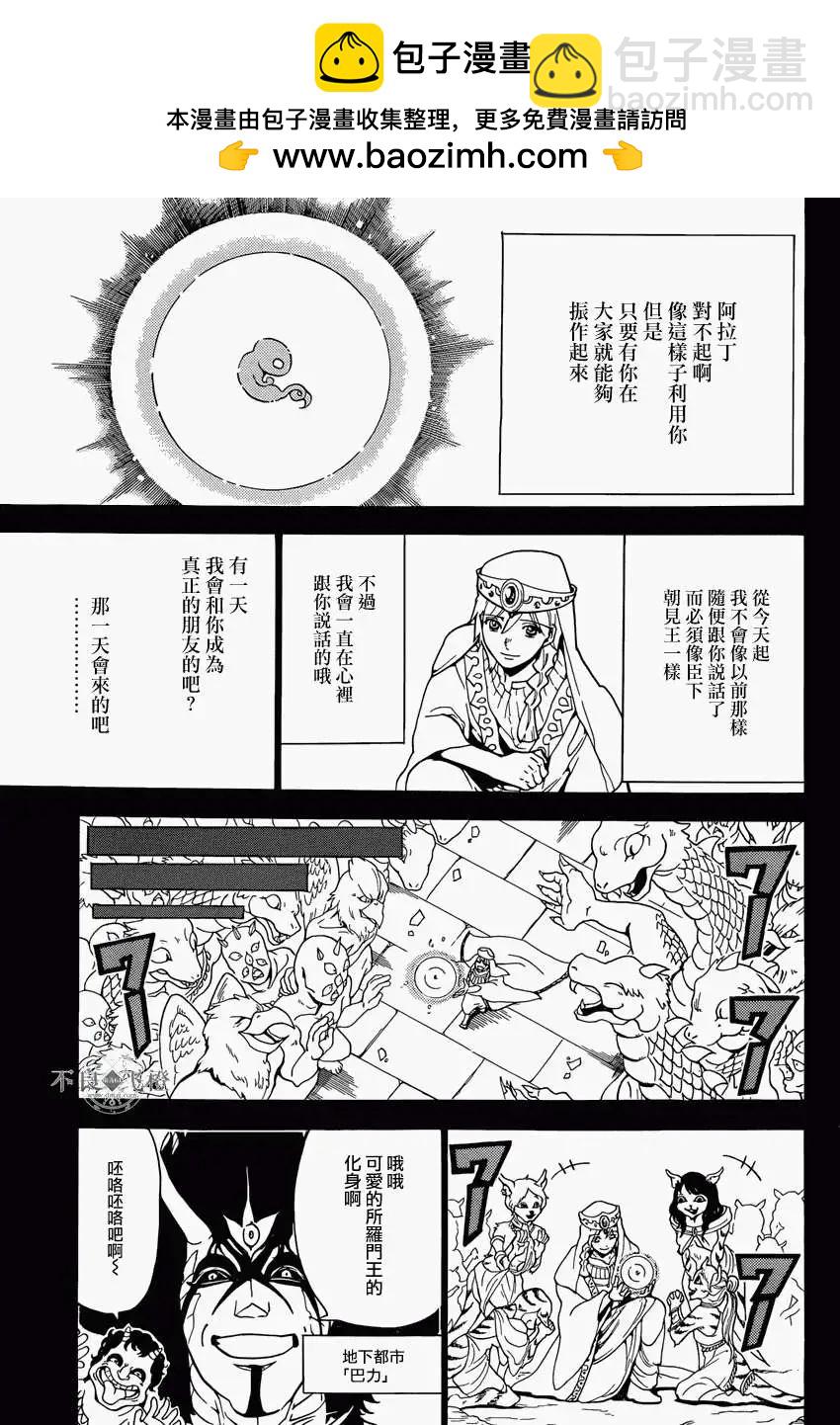 MAGI魔奇少年 - 第236回 - 3