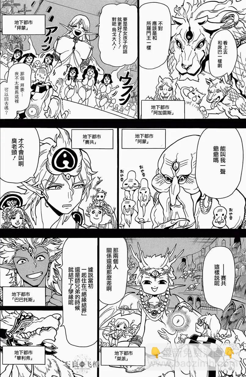MAGI魔奇少年 - 第236回 - 4