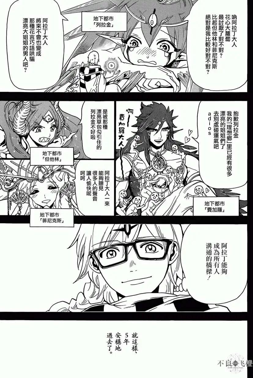MAGI魔奇少年 - 第236回 - 1