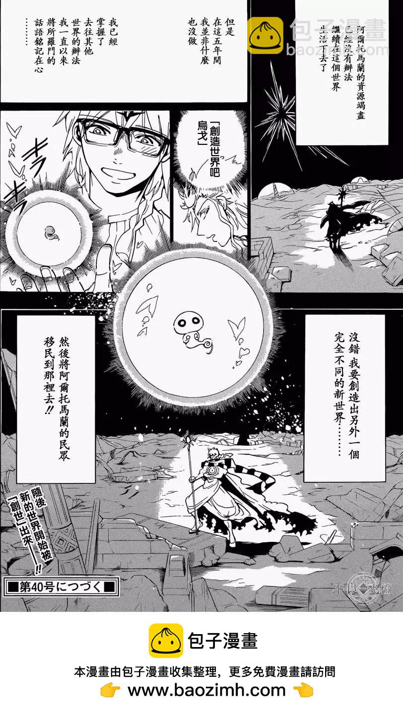 MAGI魔奇少年 - 第236回 - 2