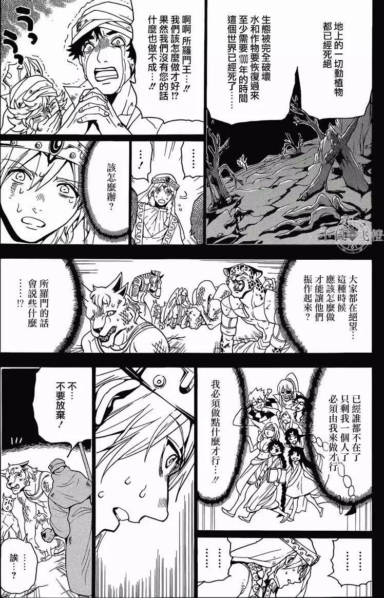 MAGI魔奇少年 - 第236回 - 3
