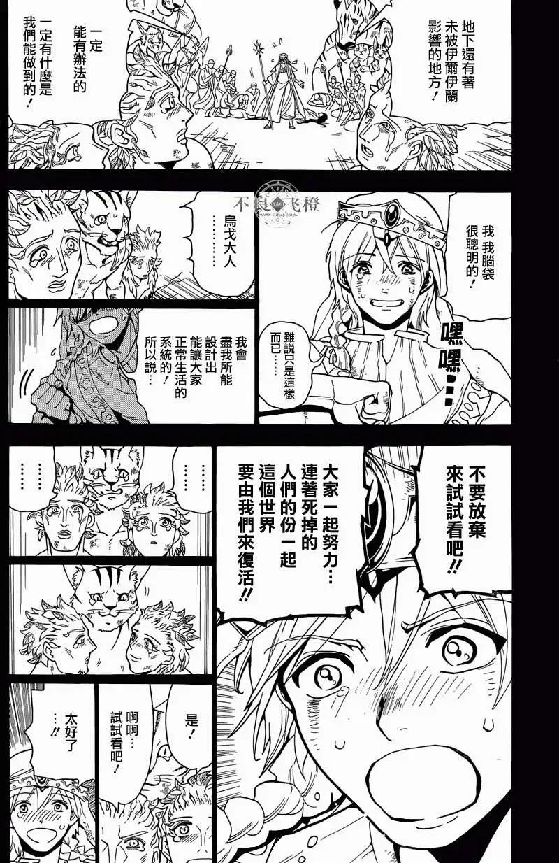MAGI魔奇少年 - 第236回 - 4