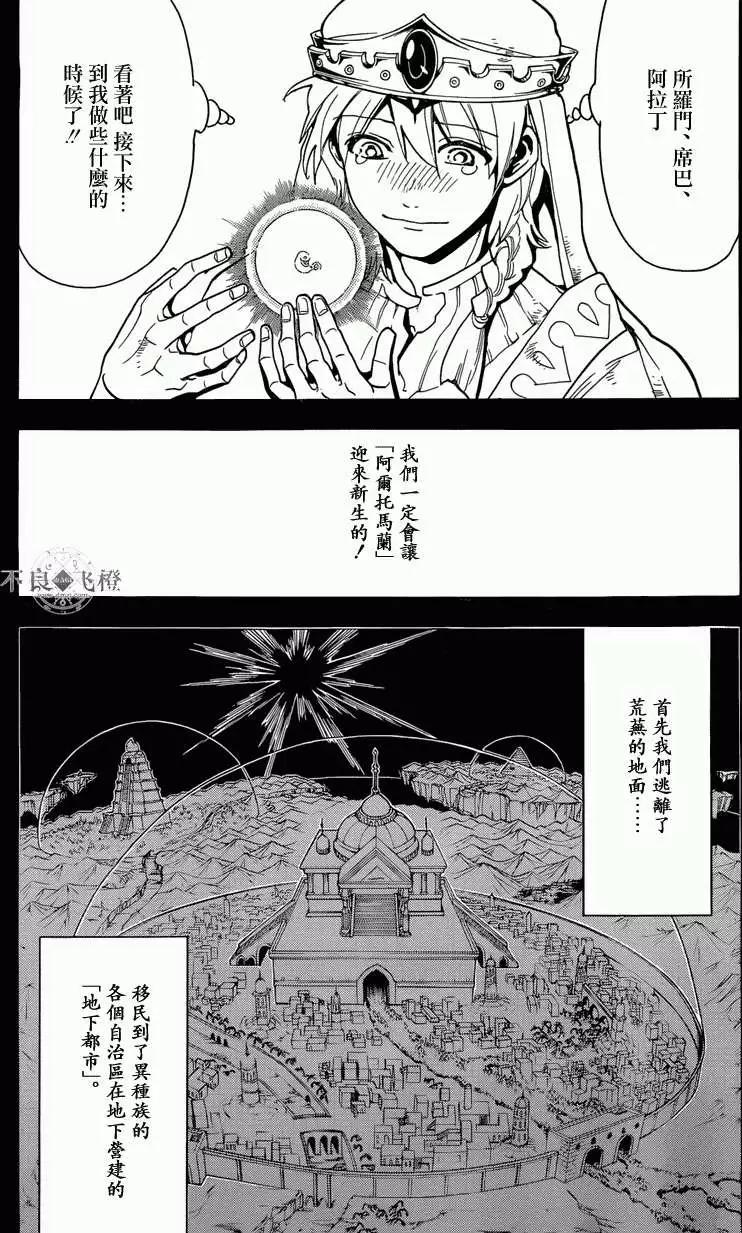 MAGI魔奇少年 - 第236回 - 1