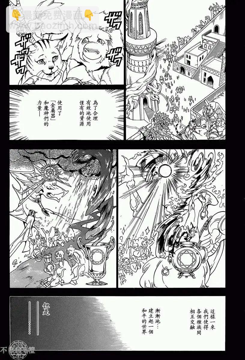 MAGI魔奇少年 - 第236回 - 2