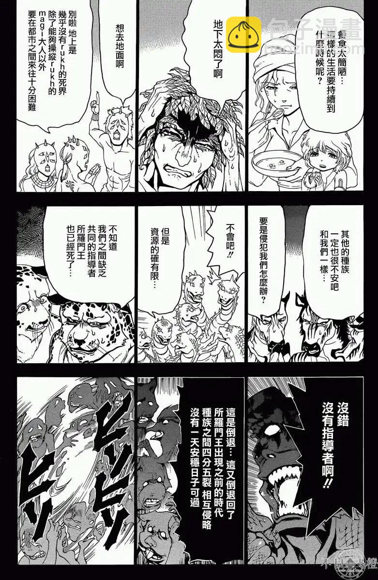 MAGI魔奇少年 - 第236回 - 3