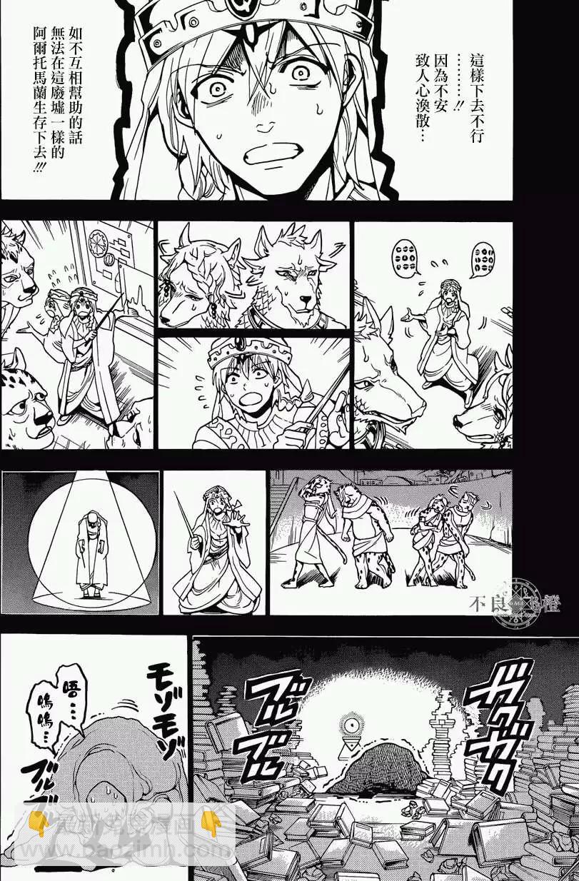 MAGI魔奇少年 - 第236回 - 4