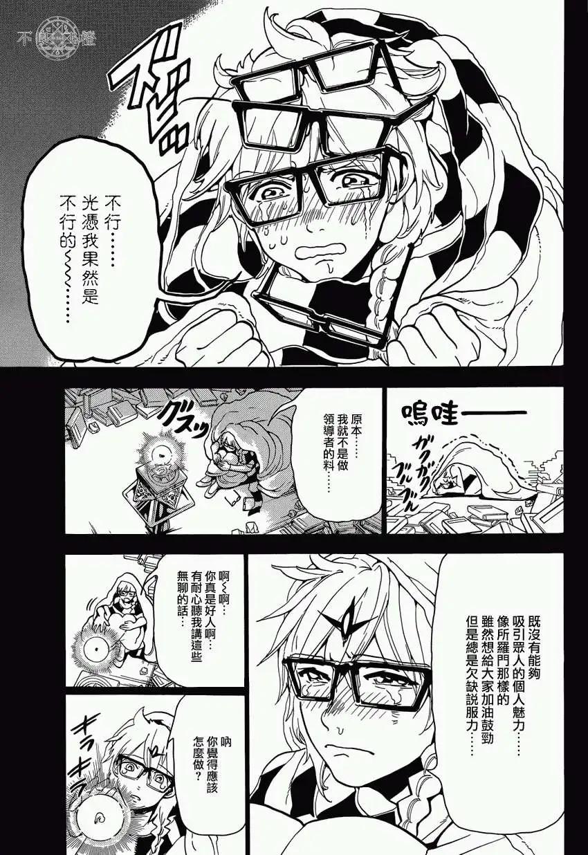 MAGI魔奇少年 - 第236回 - 1