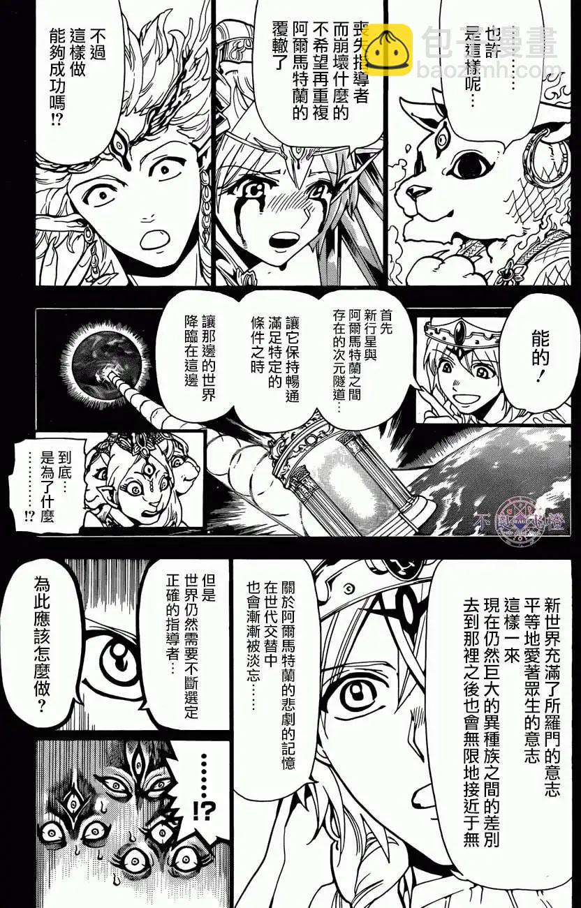 MAGI魔奇少年 - 第237回 - 1