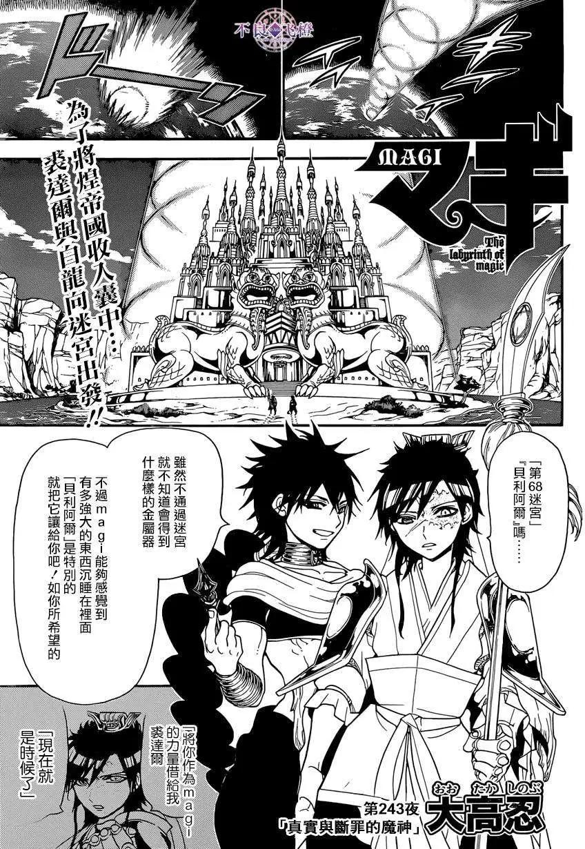 MAGI魔奇少年 - 第243夜 - 1