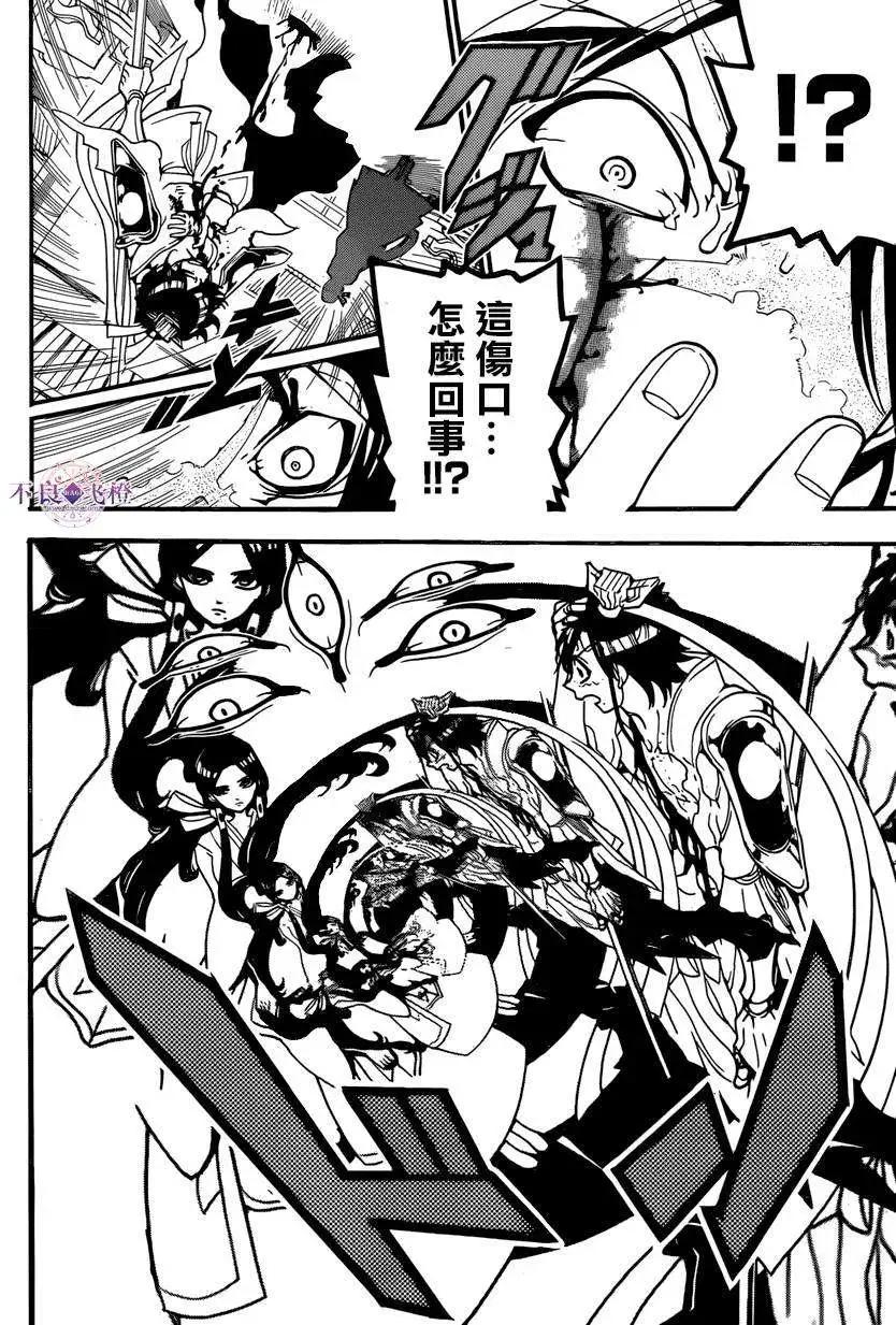 MAGI魔奇少年 - 第243夜 - 2