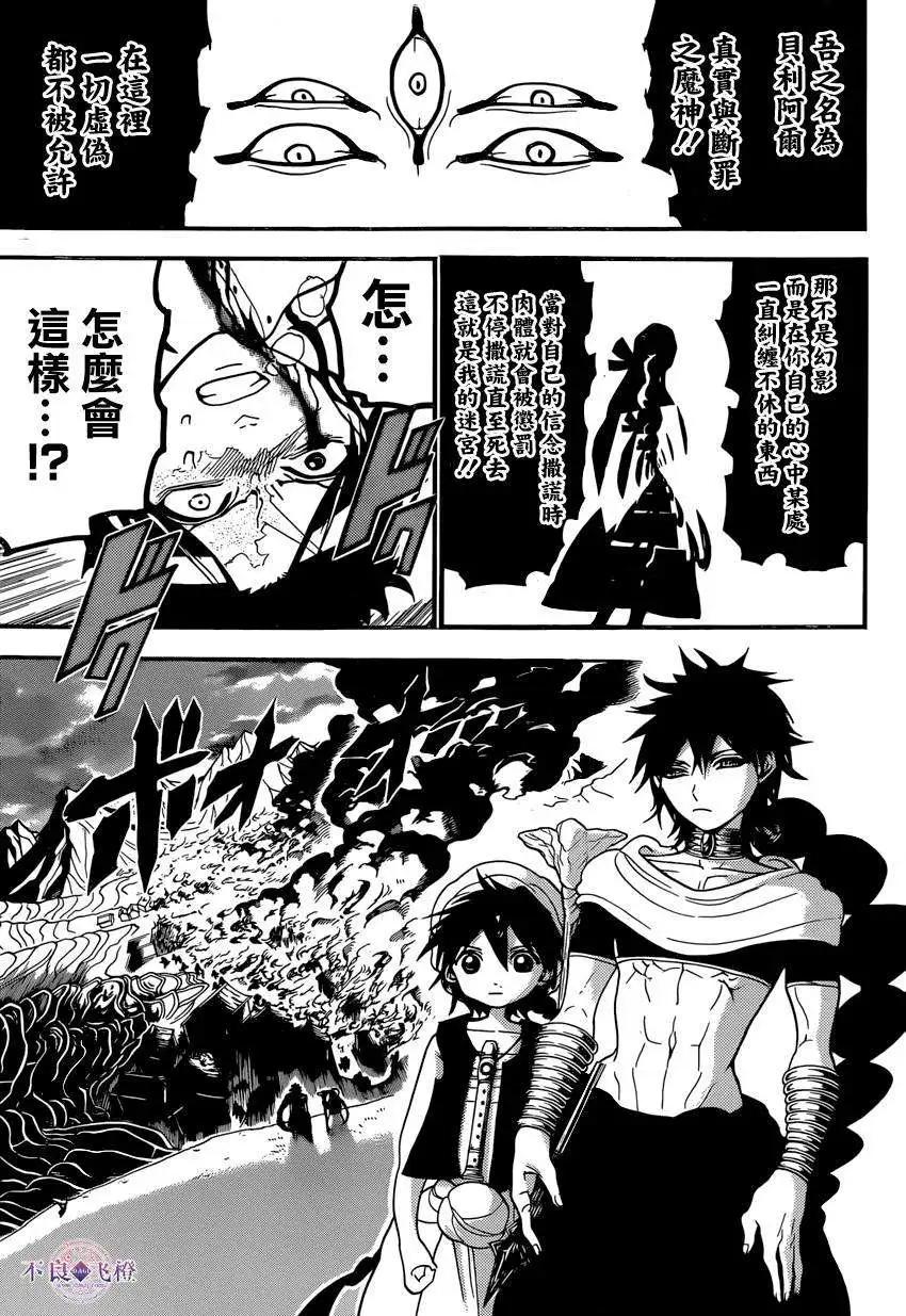 MAGI魔奇少年 - 第243夜 - 3