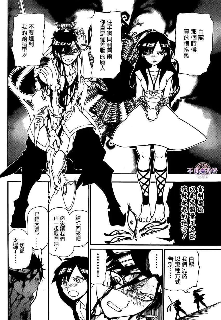 MAGI魔奇少年 - 第243夜 - 2