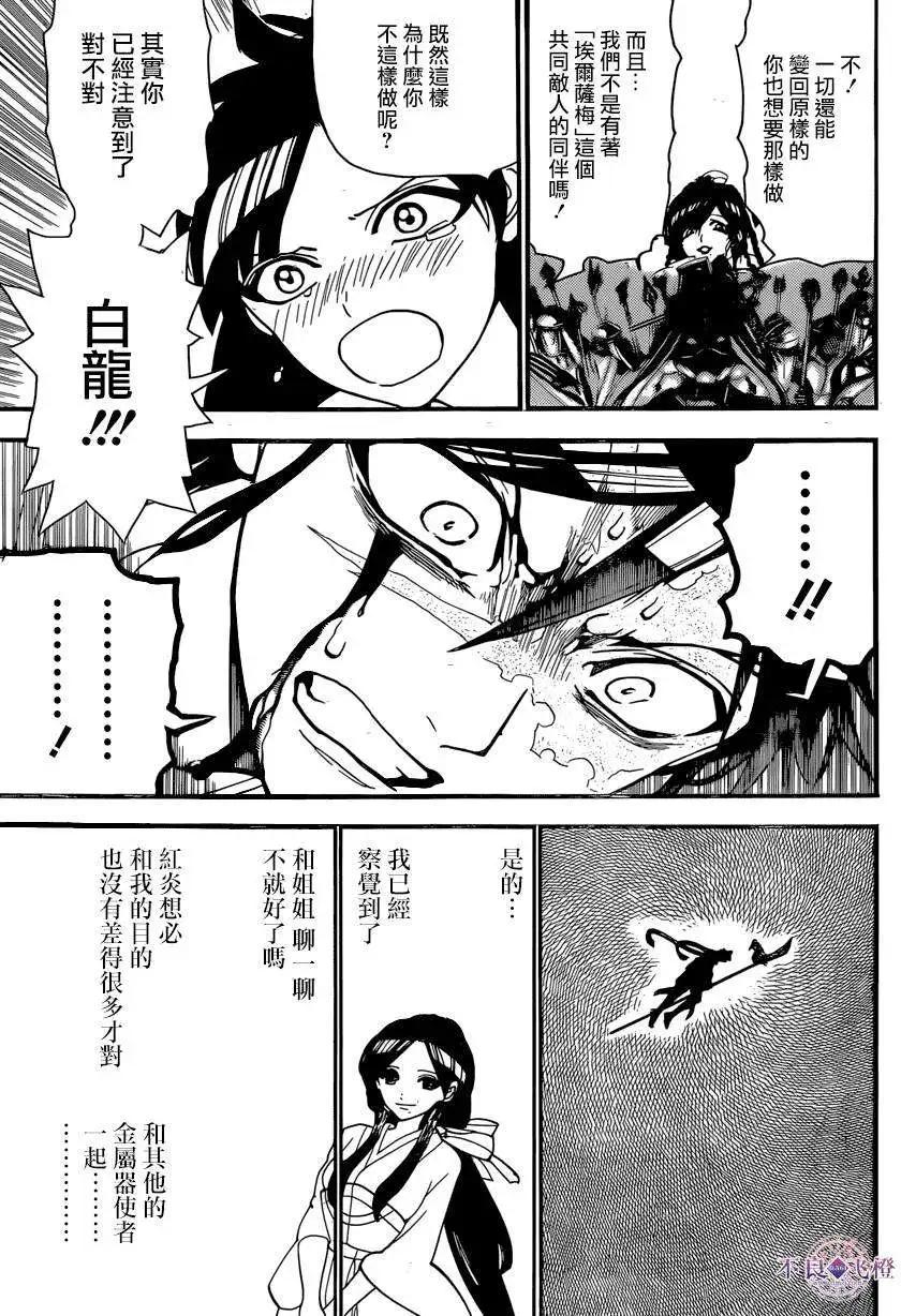 MAGI魔奇少年 - 第243夜 - 3