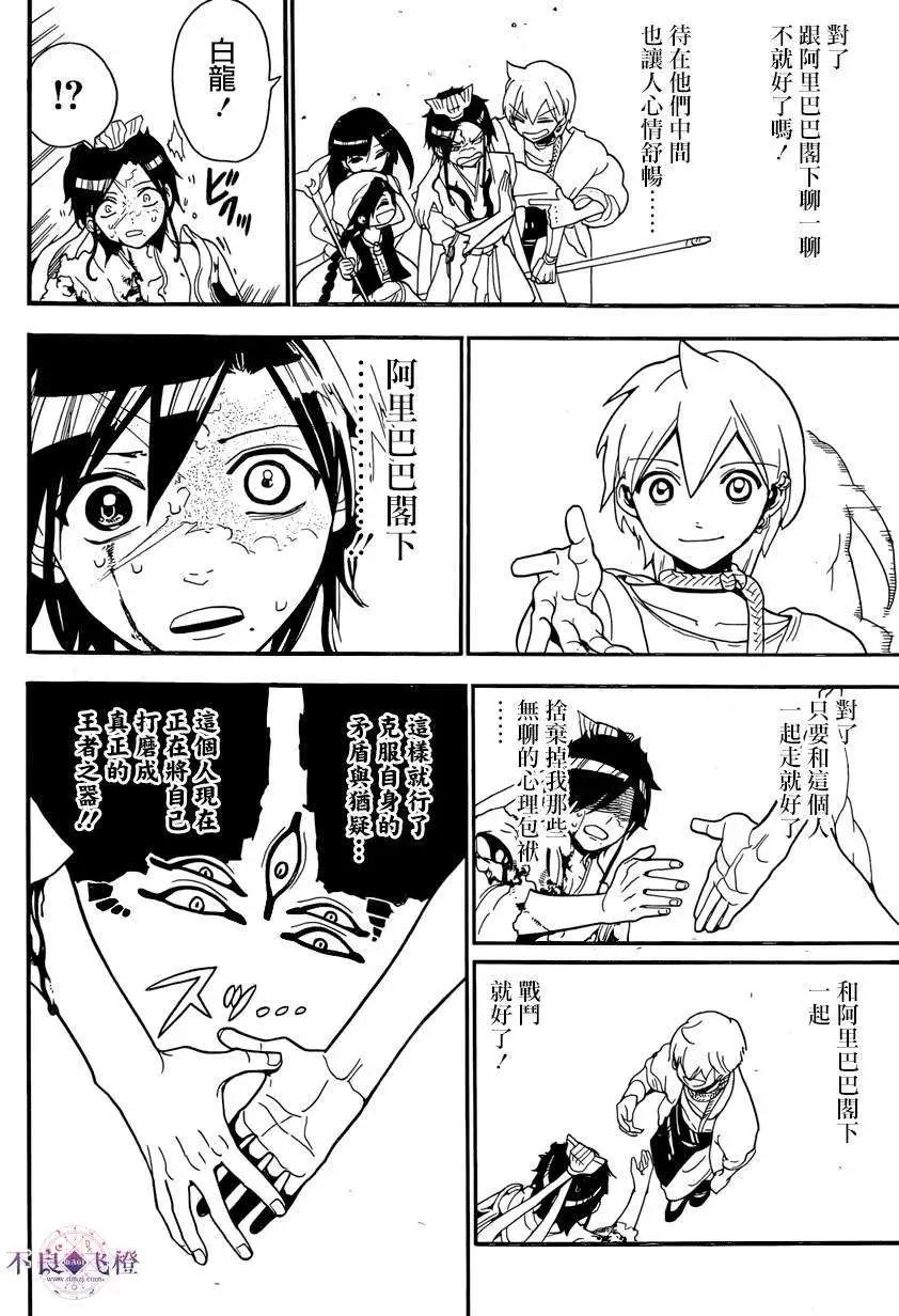 MAGI魔奇少年 - 第243夜 - 4