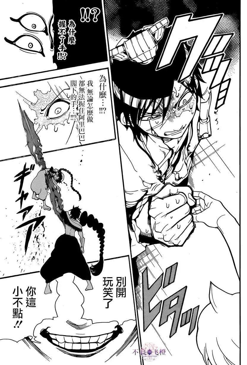 MAGI魔奇少年 - 第243夜 - 1