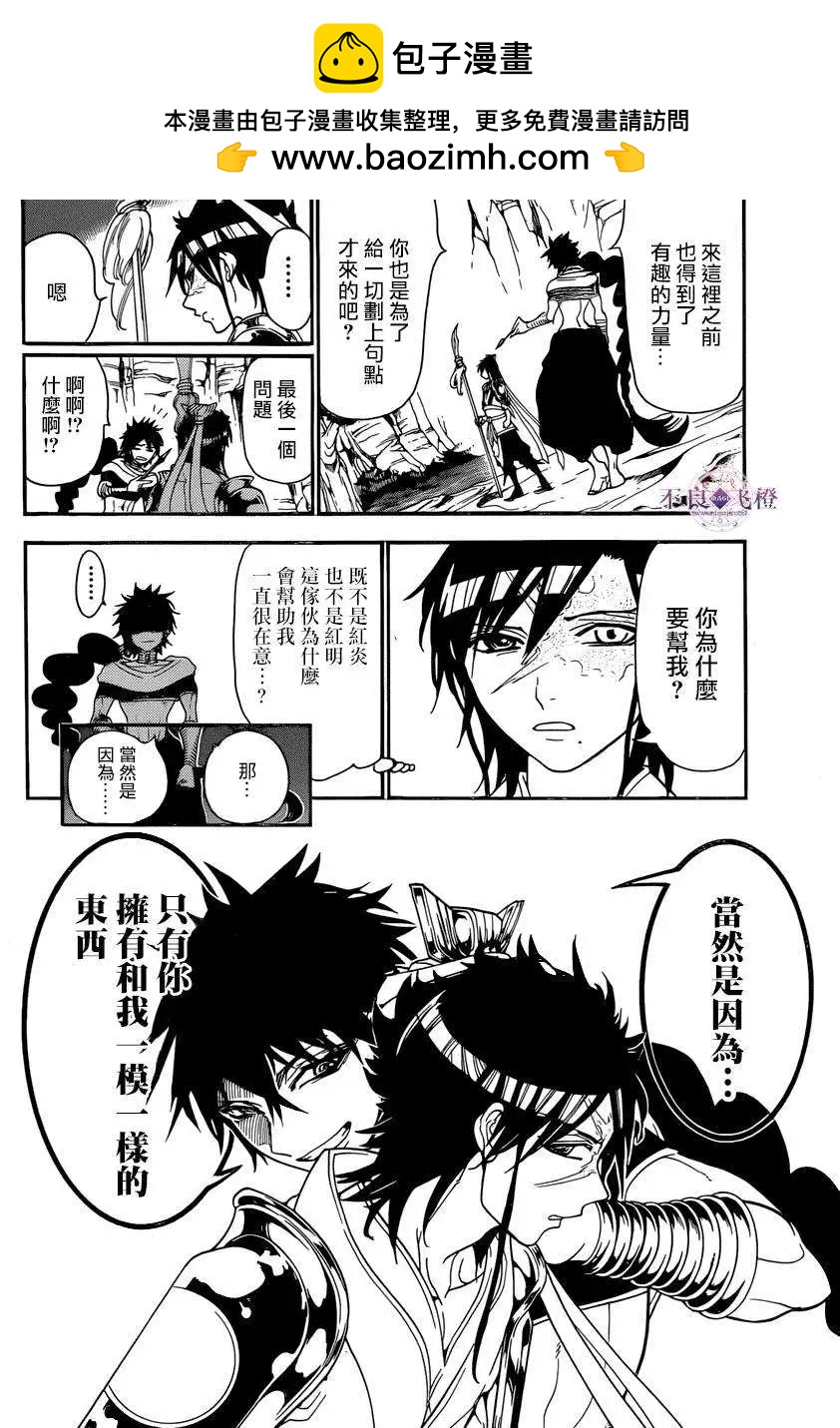 MAGI魔奇少年 - 第243夜 - 2