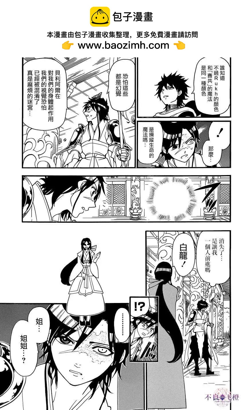 MAGI魔奇少年 - 第243夜 - 1