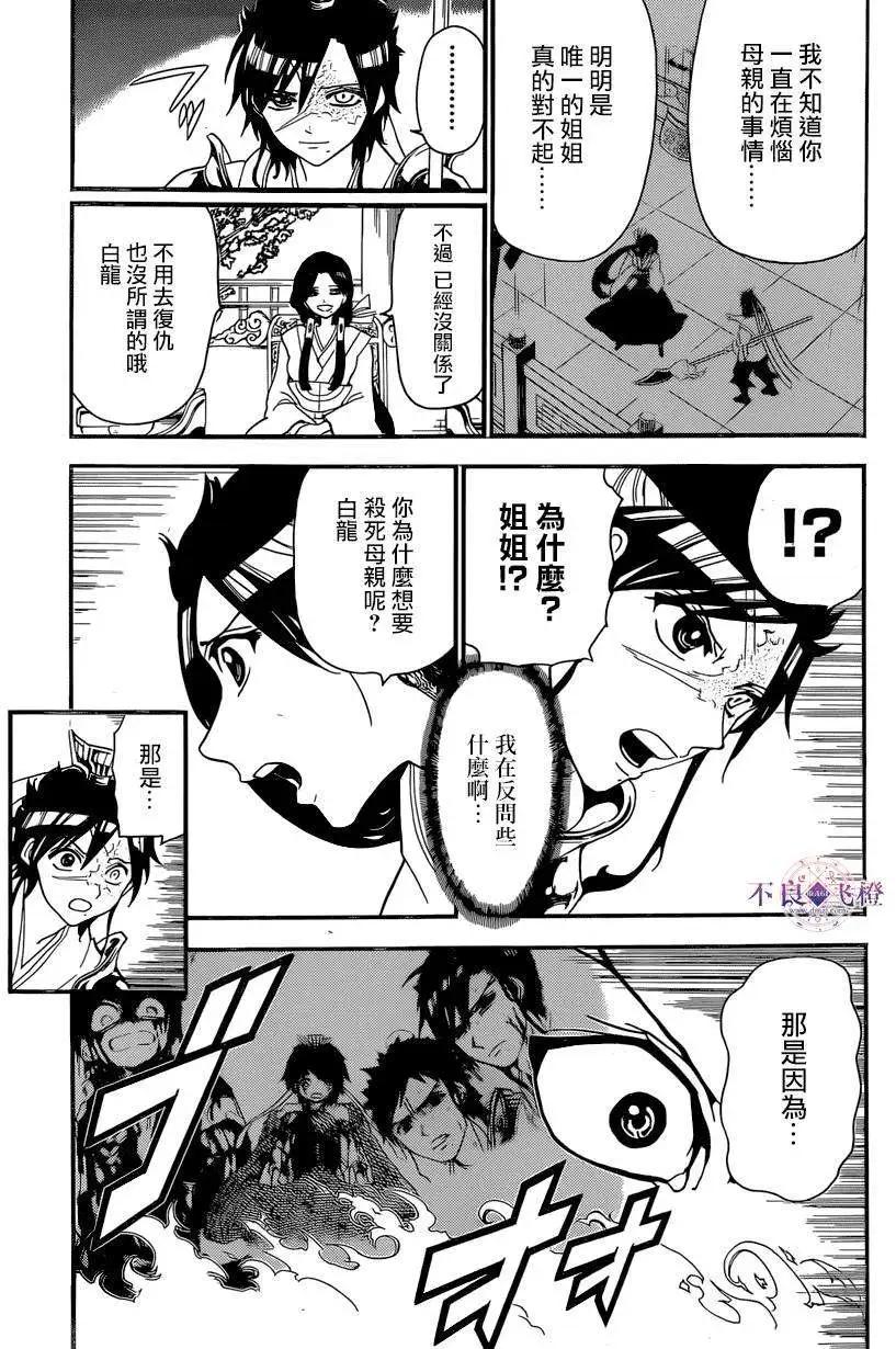 MAGI魔奇少年 - 第243夜 - 3