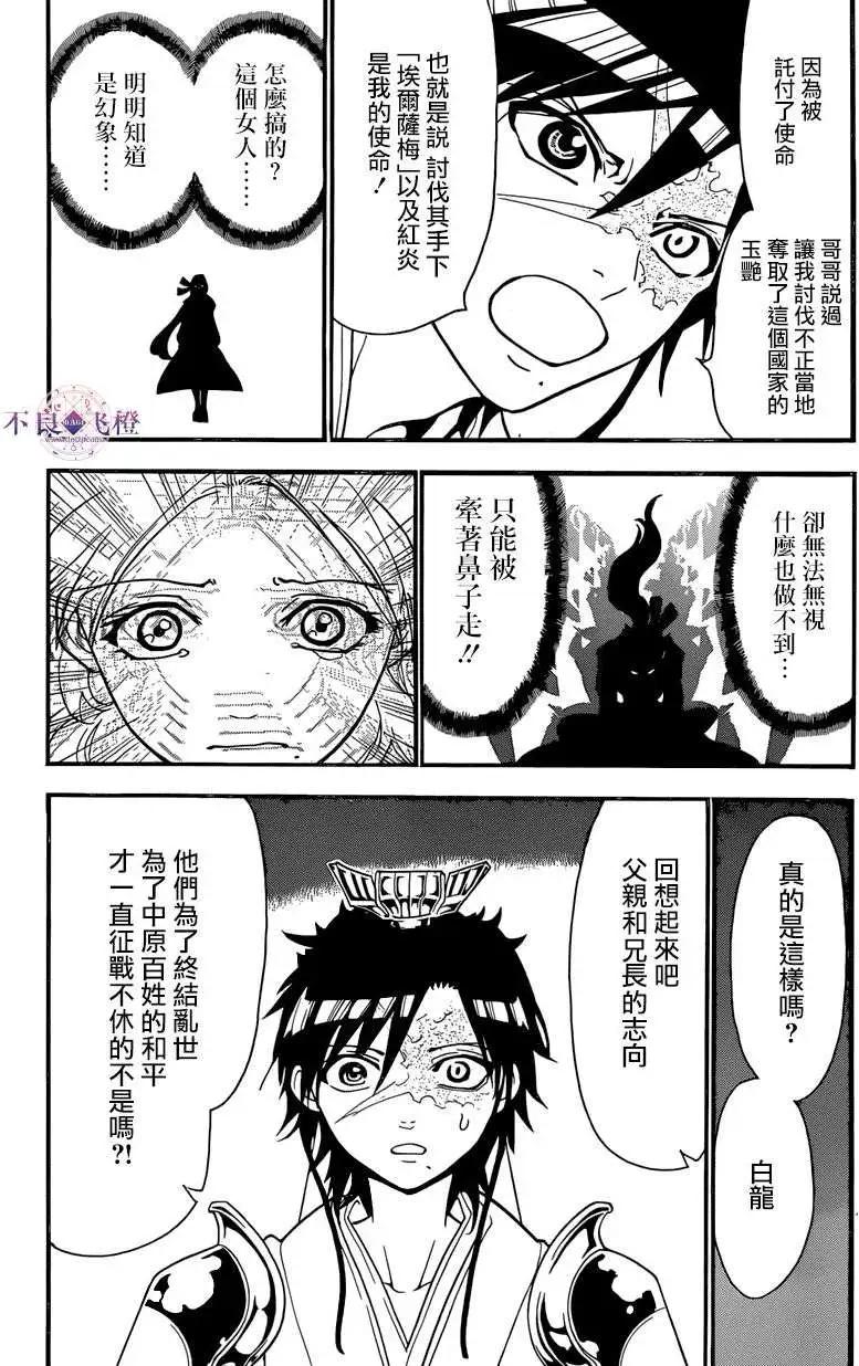 MAGI魔奇少年 - 第243夜 - 4