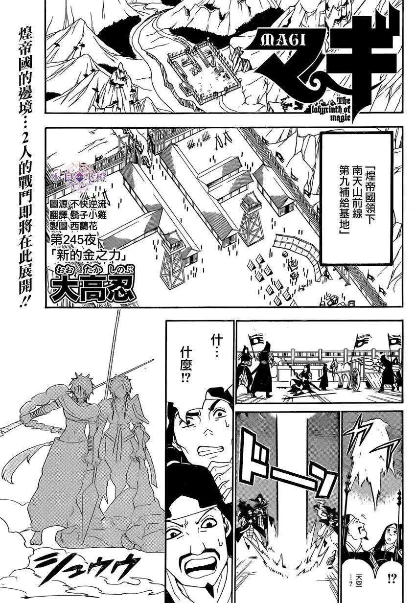 MAGI魔奇少年 - 第245夜 - 1