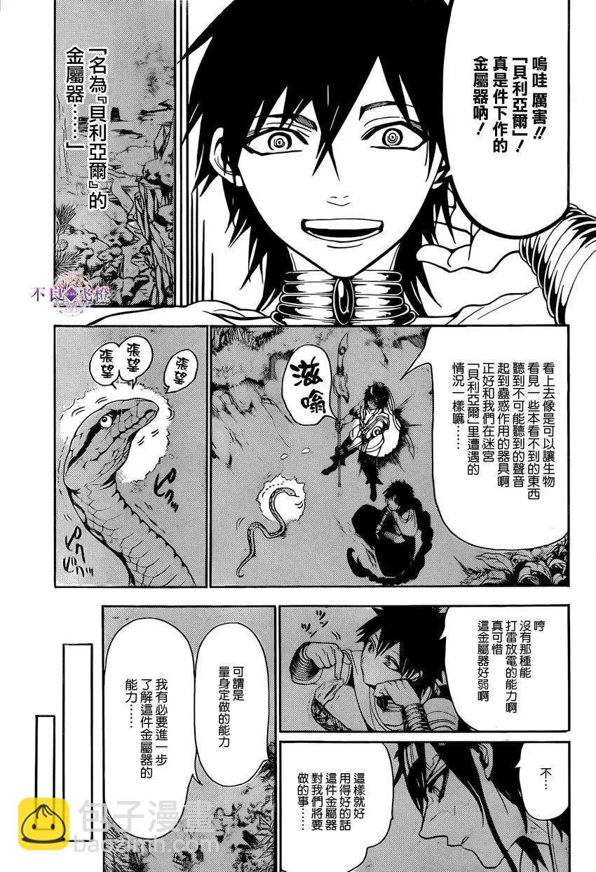 MAGI魔奇少年 - 第245夜 - 3