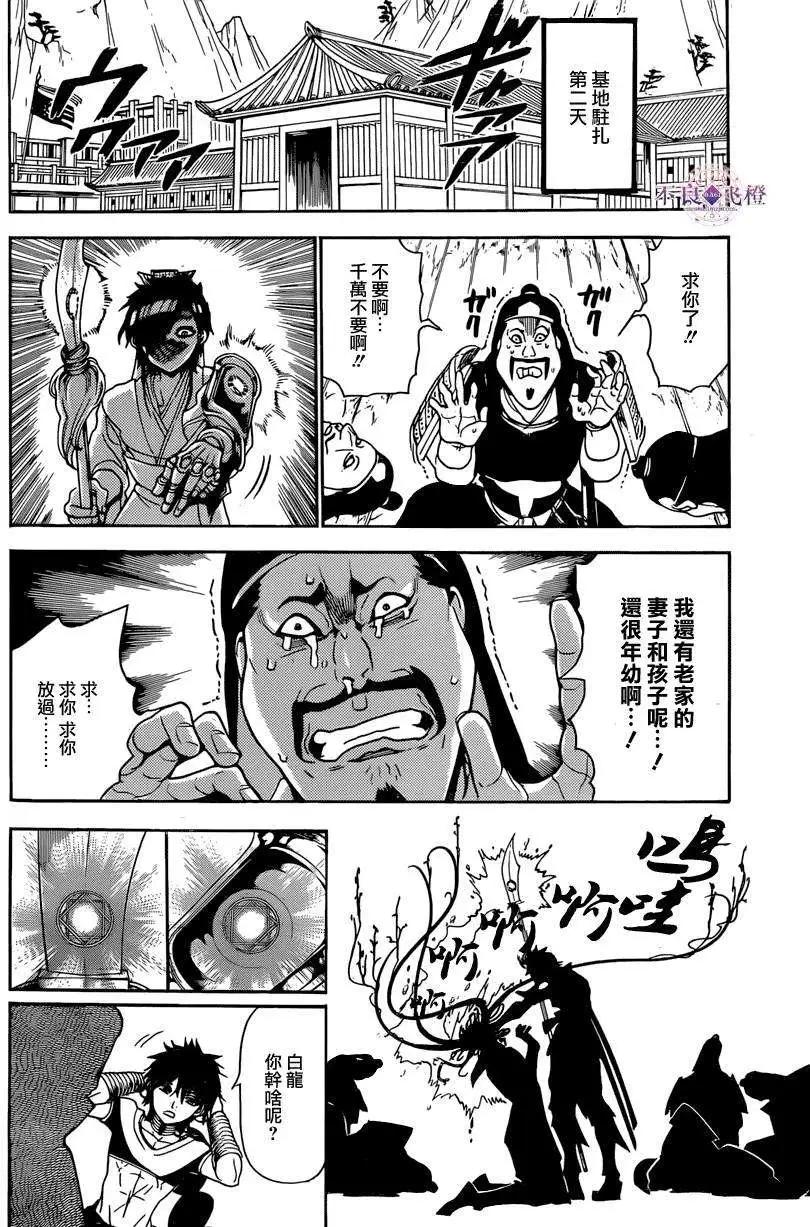 MAGI魔奇少年 - 第245夜 - 4