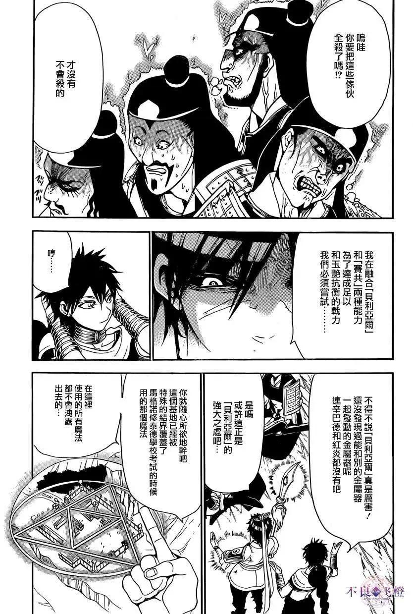 MAGI魔奇少年 - 第245夜 - 1