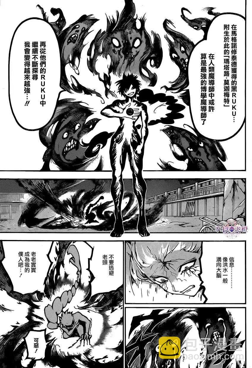 MAGI魔奇少年 - 第245夜 - 3