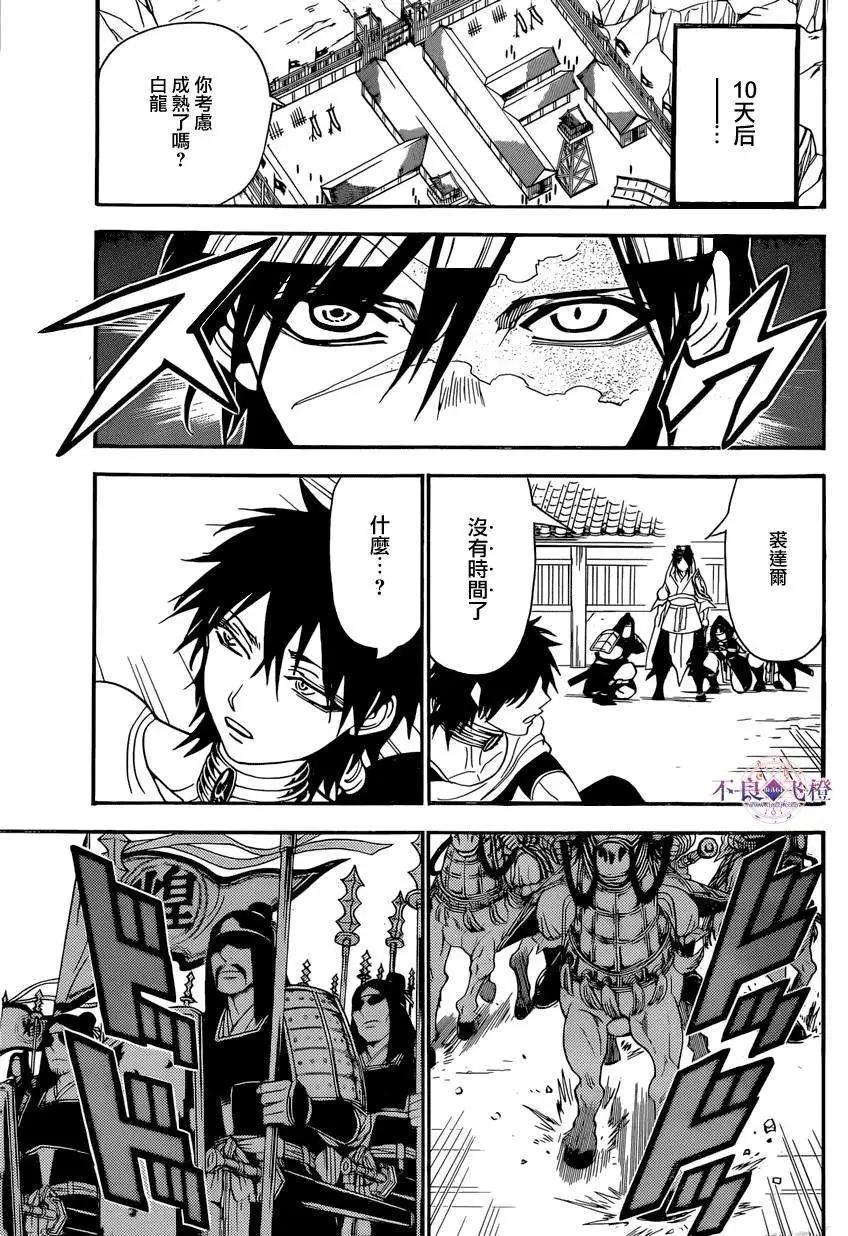 MAGI魔奇少年 - 第245夜 - 1