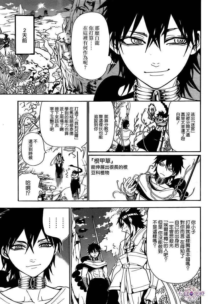 MAGI魔奇少年 - 第245夜 - 3