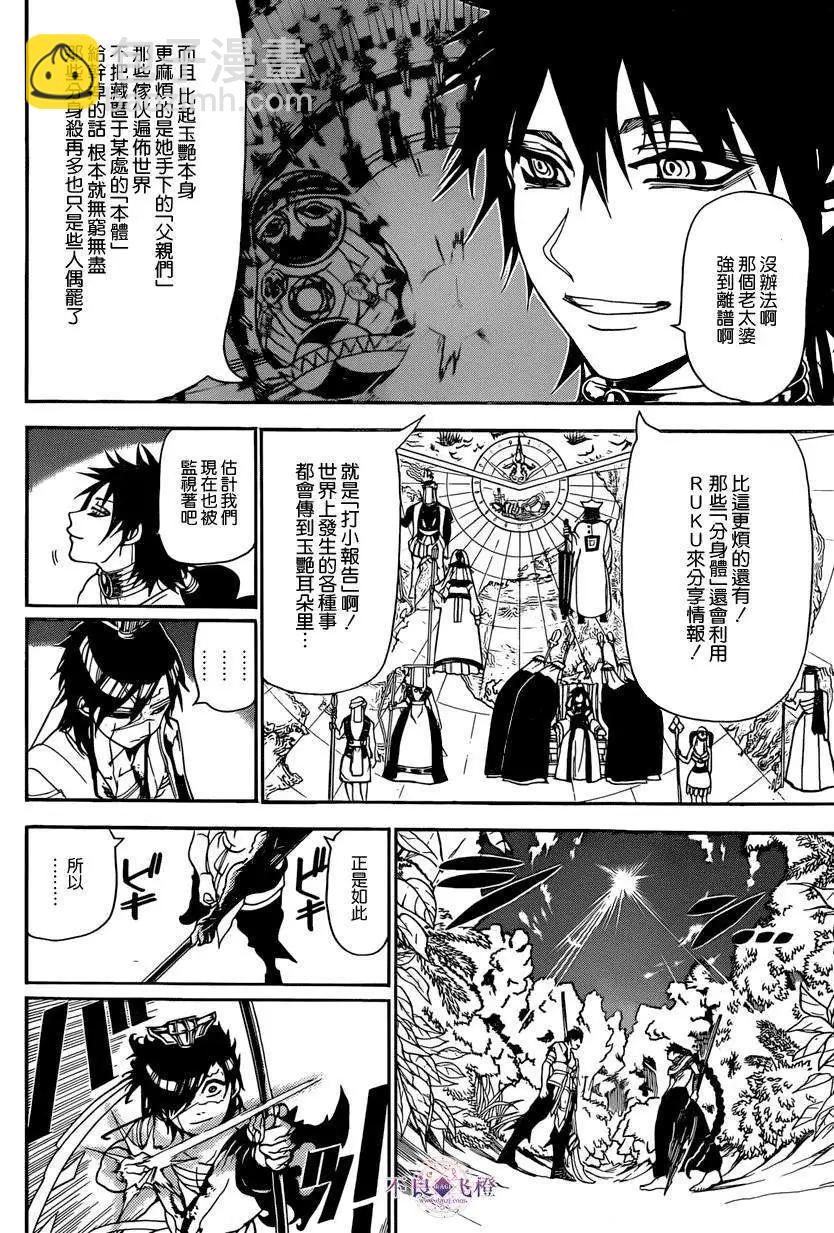 MAGI魔奇少年 - 第245夜 - 4