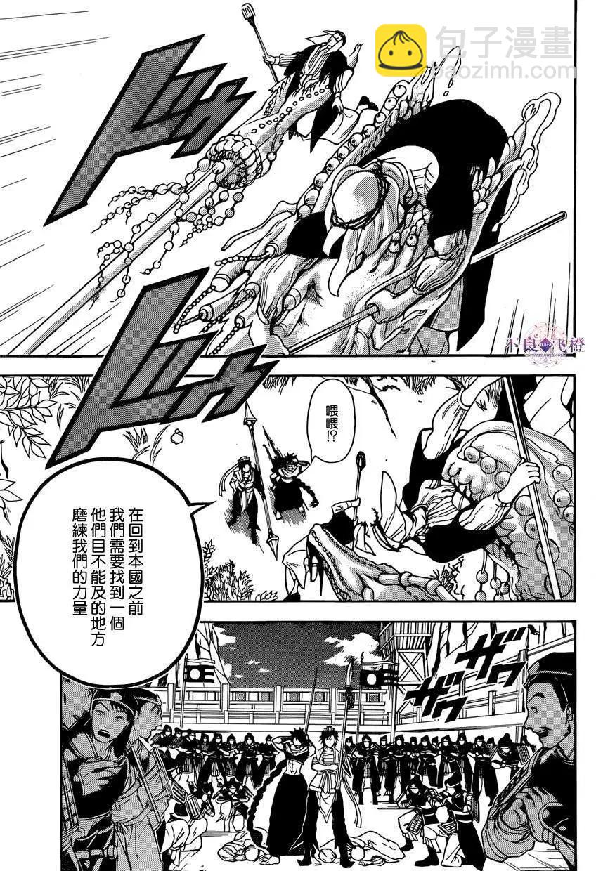 MAGI魔奇少年 - 第245夜 - 1