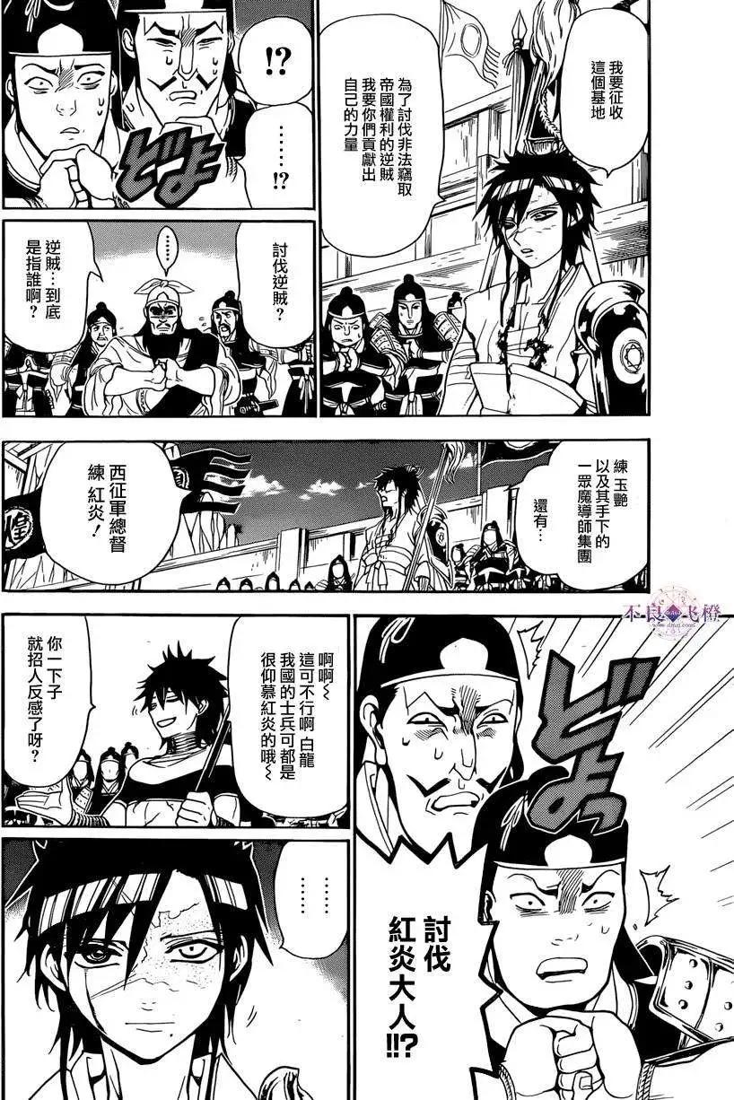 MAGI魔奇少年 - 第245夜 - 2