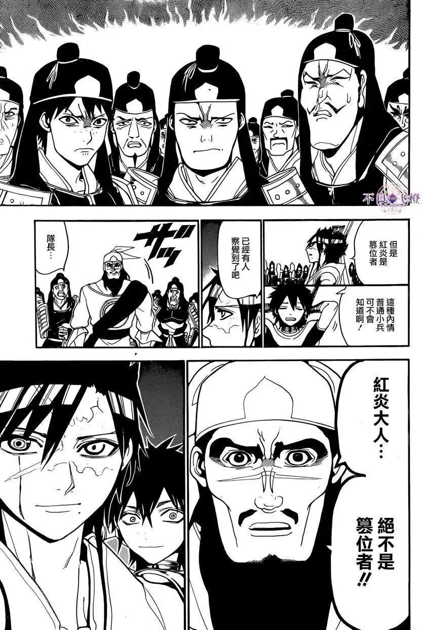 MAGI魔奇少年 - 第245夜 - 3