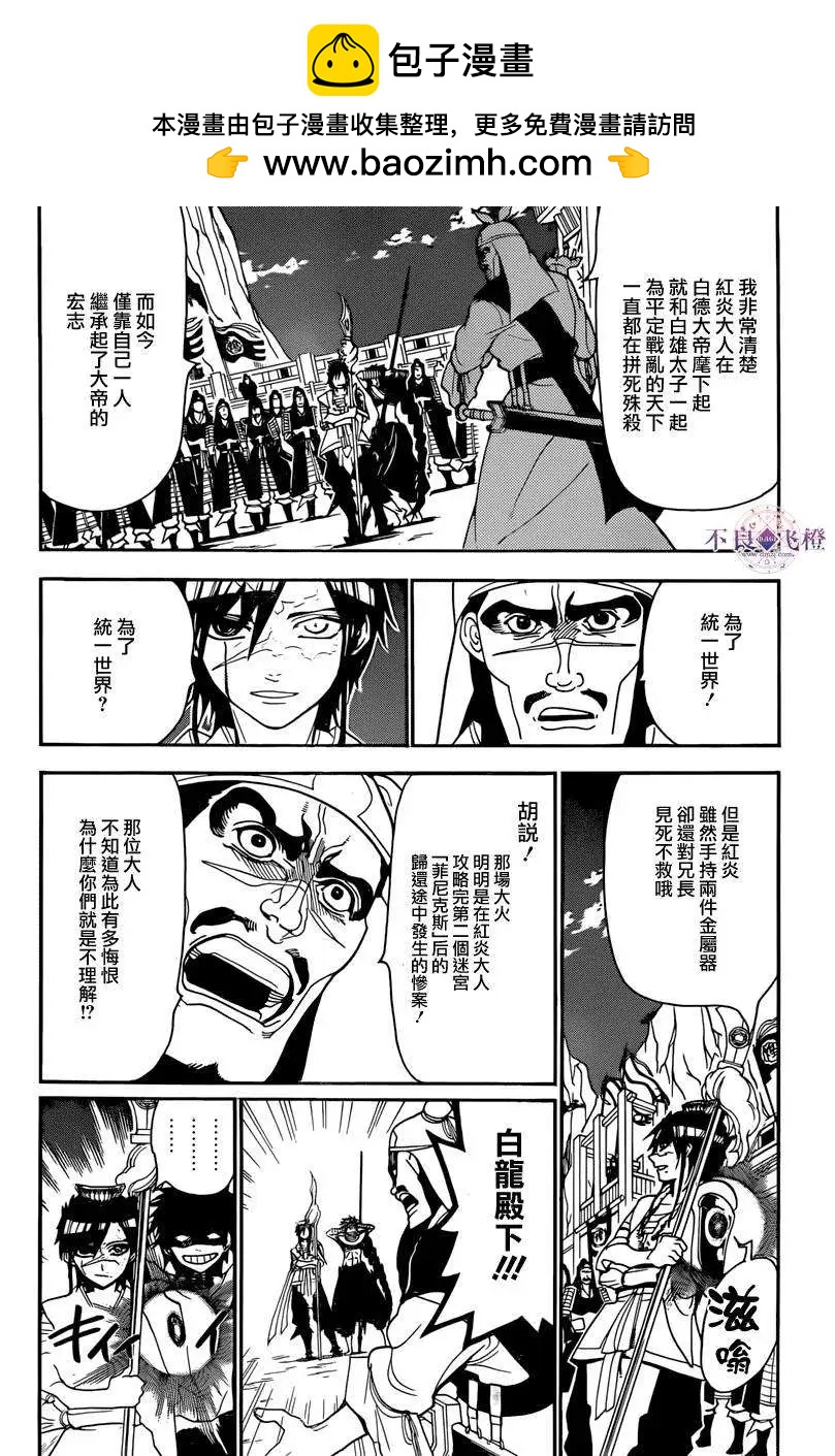 MAGI魔奇少年 - 第245夜 - 4
