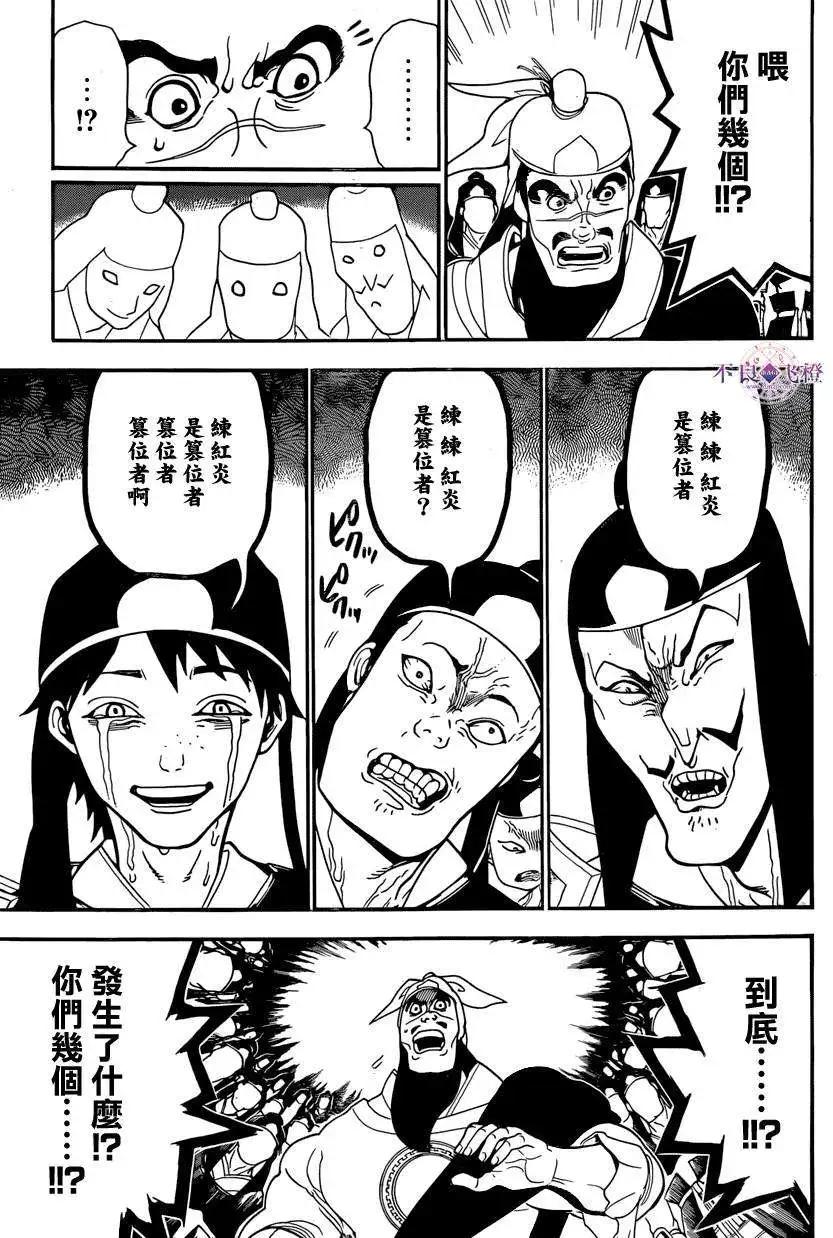MAGI魔奇少年 - 第245夜 - 1