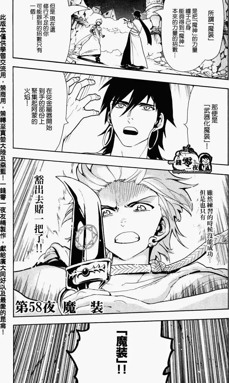 MAGI魔奇少年 - 第058回 - 1