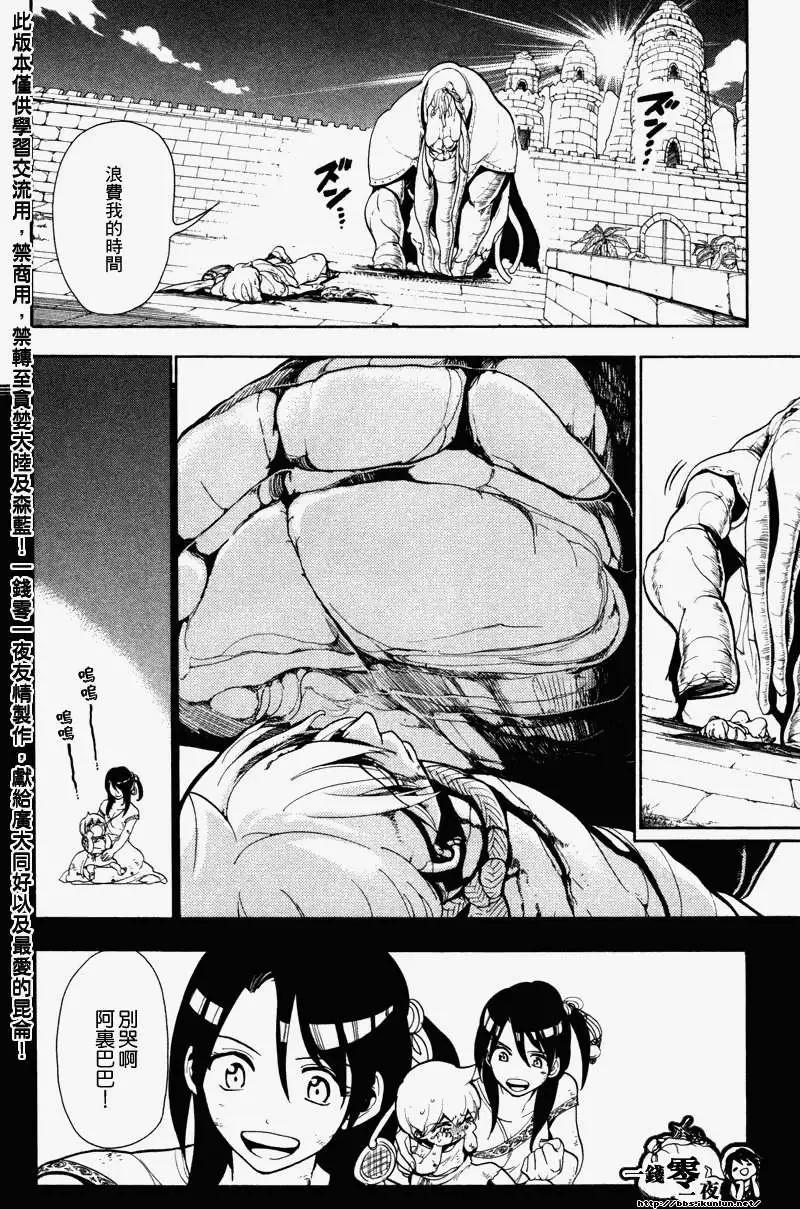 MAGI魔奇少年 - 第058回 - 2